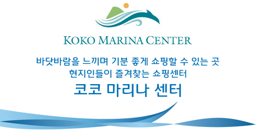 코코 마리나 센터