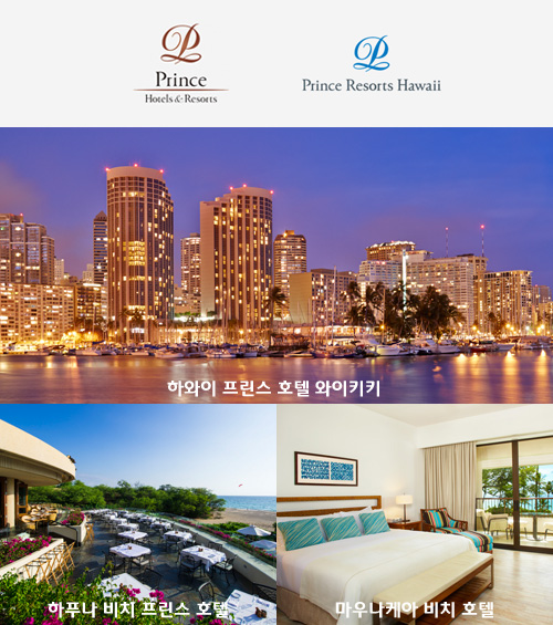 프린스 호텔 & 리조트