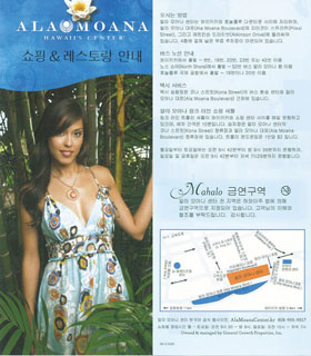 쇼핑의 천국 알라 모아나 센터 한국어 가이드 맵 발간