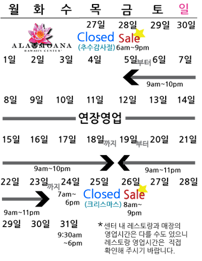 하와이 최대 쇼핑몰 알라모아나 센터 할리데이 영업시간 