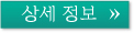 상세 정보