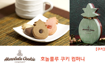 Honolulu Cookie Company 호놀룰루 쿠키 컴퍼니