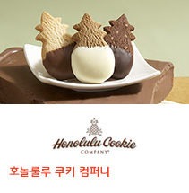 Honolulu Cookie Company 호놀룰루 쿠키 컴퍼니