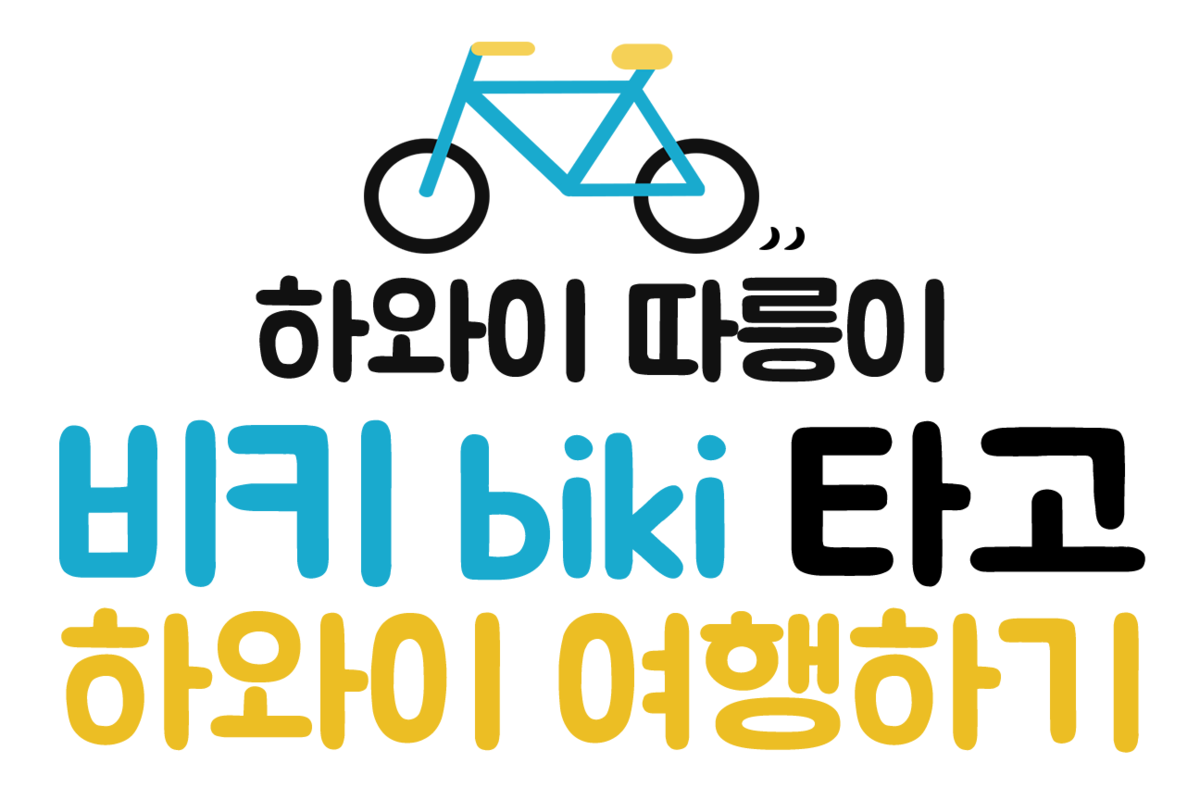 비키 - Biki